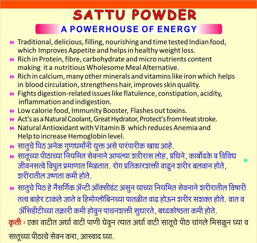 सातू पीठ  गूळ मिश्रित