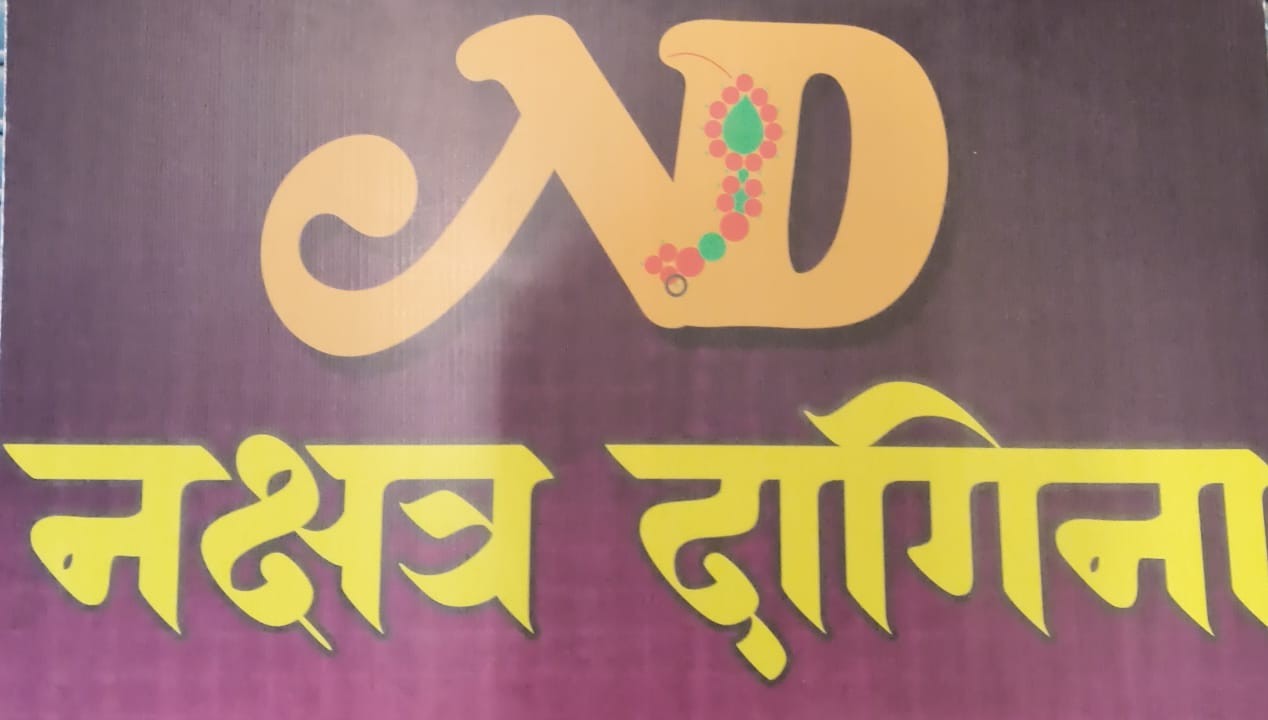 Nakshatra Dagina